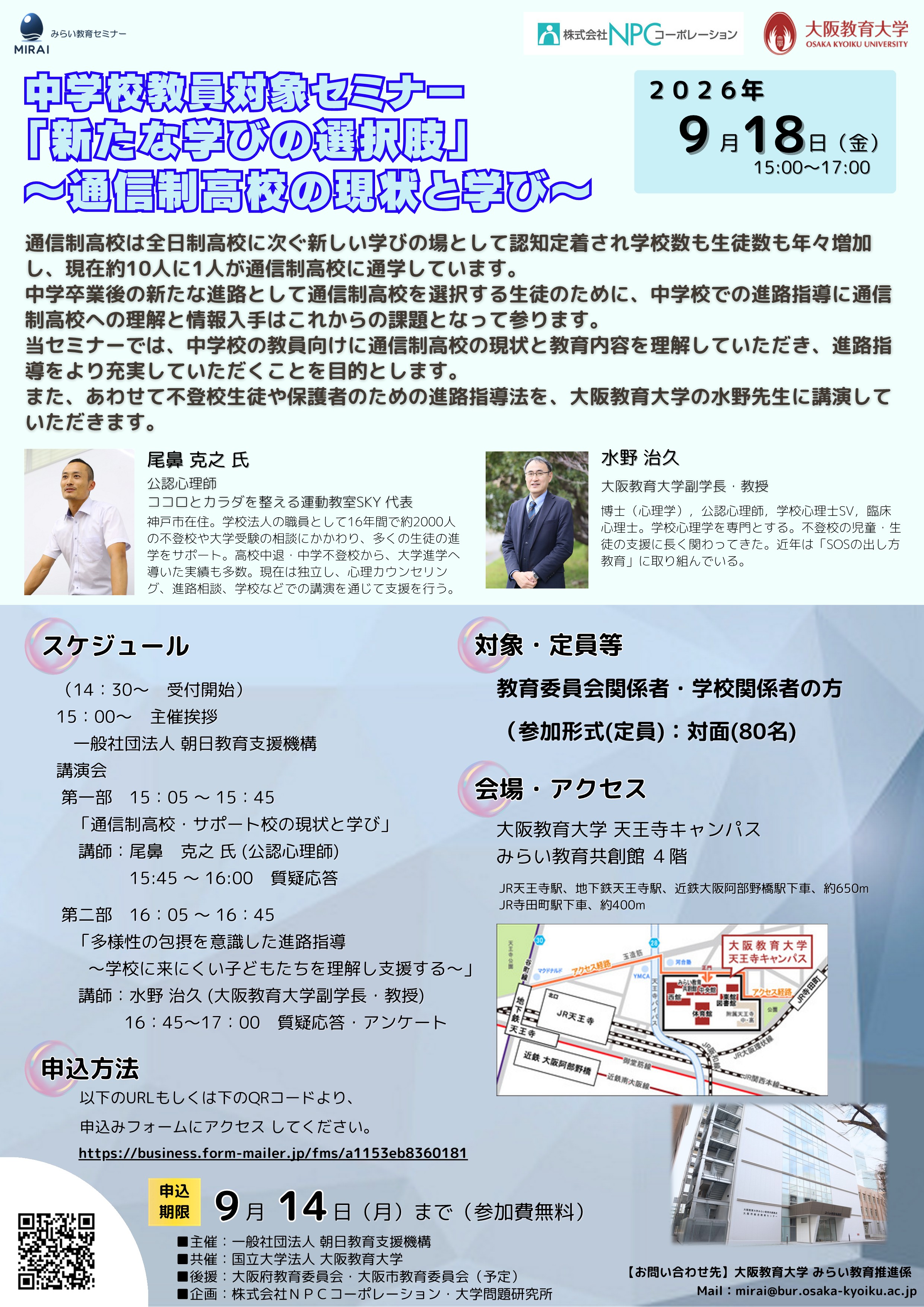 みらい教育セミナー